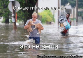 Правильно, богатство измеряется не вещами.