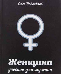 Все в таком поведении банально и тупо до невозможности, и давно все это уже разобрано