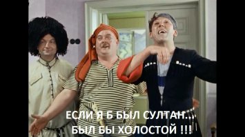 Гарем: как это было