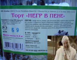 Кондитер явно был пьян, придумывая эти названия!