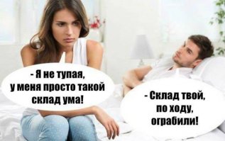 Что у женщин в голове происходит