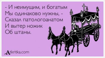 МОРГ - место окончательной регистрации граждан 