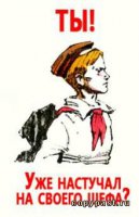 День Пионерии