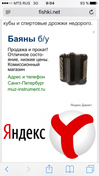 Яндекс издевается  