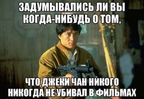 Так то убивал. Сразу вспоминается Доспехи Бога - в первой части он взорвал целый монастырь в горе со всеми оставшимися там людьми, во второй части базу нацистов, так же с людьми. Да можно сказать случайно, но всё же. Думаю если покопаться можно ещё найти.