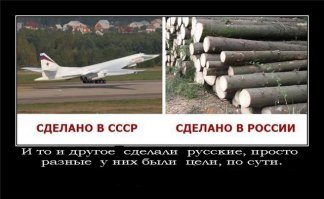 Да!  Советские..И ЭТО МОГЛИ!
хм..с их  "тоталитарным и не правильным коммунячим строем, отсталой и не эффективной наукой, технологиями и экономикой" МОГЛИ! себе это позволить. Могли себе себе позволить иметь и содержать 2-ую армию в мире, первую или вторую космическую программу, науку, БЕСПЛАТНОЕ - НАСТОЯЩЕЕ образование, Настоящую медицину...Гражданскую Авиацию... и много другое, содержать кучу стран!
...Нынешняя Россия с передавыми менагерами 20 лет продает, разрушает всё что на создавали Советские продает ресурсы будущих поколений Русских - нефть и газ...
..хм...обидно! 
( вашерашенским кремлёвским пацреотам ...минусовать  разрешается..)