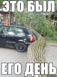 Везучий мужик вовремя вышел из машины 