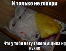 Да даже дело не в миллиардах экономии, а в том, что уже пакеты с пакетами девать некуда - мусорить не успеваем