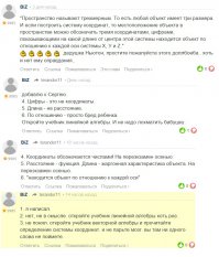 Нет, вы не писали, вот скрин всех ваших сообщений, доказывающий это. Вы не даете определений, стоит усомниться в вашей компетентности, повторение вами словосочетания «линейная алгебра» не делает вас таковым. Вы оскорбили собеседника еще на первом своем сообщении, хотя он ни чего плохого не желал вам, что говорит о вашей злобе и недоброжелании. В целом, нет желания связываться с людьми, вроде вас.