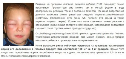 О "пользе" Тартразина(красителя)