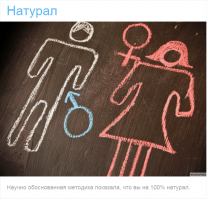 Не смотря на предупреждения что тест шуточный, все равно счастлив что я натурал и не мог не запостить результат наглядно!