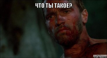 Как это сделано, как это работает, как это устроено.