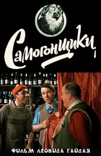Великие режиссёры: Леонид Гайдай  (30 января 1923 - 19 ноября 1993)