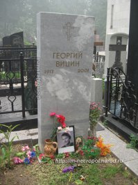 Вечная память...