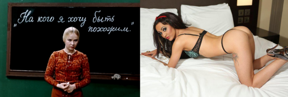 И они обе называют себя учительницами