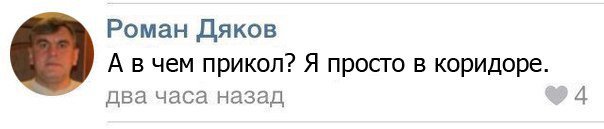 Он в коридоре, а чего добился ты?