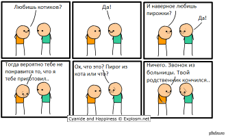 Веселые комиксы Cyanide and happiness