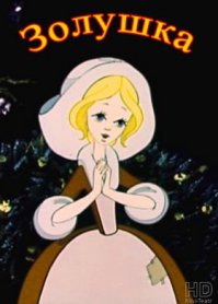 Лучшие советские мультфильмы