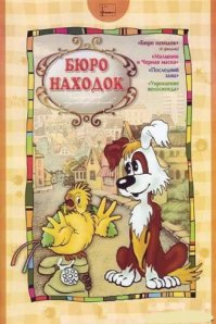 Лучшие советские мультфильмы