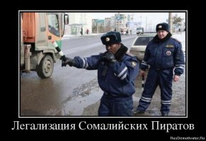 Куда делись сомалийские пираты