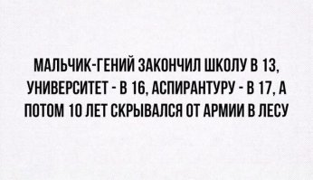 Вот только после аспирантуры в армию не забирают