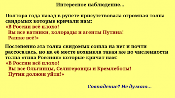 Да как смеешь ты смертный разрушать догмат либерастов и свидомитов о том, что в России всё плохо?!

Да ты агент Путина! Ты селигерщина и ольгинец!
Путиноид и ...   блин, я не помню всех эпитетов которыми необходимо наградить человека, который смеет говорить, что в России не всё так плохо...

Ты сурковщина! ты меня убиваешь... я таю...  таю....