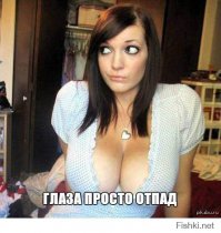 БЕРЕГИТЕ ГЛАЗА!!!!