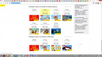 туры из Красноярска и Москвы