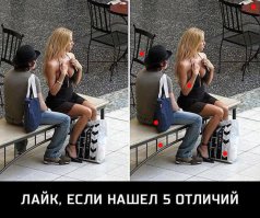 Я нашел ШЕСТЬ отличий