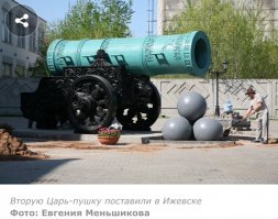 В Ижевске есть своя Царь-пушка. 2гис в помощь