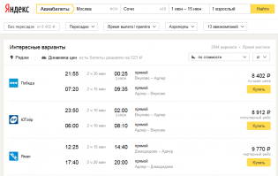 Две недели в Сочи из Москвы.