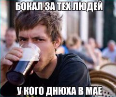 А малый, судя по виду, начал ещё в январе…