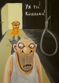 Открытки для любителей черного юмора