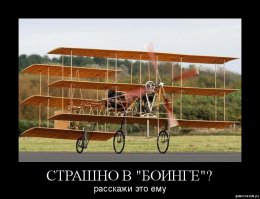 На какой только фигне люди не летали...