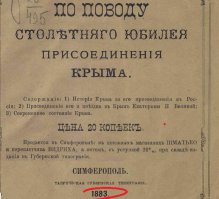 В те времена в состав Российской Империи входили и земли, которые потом будут называться Украиной. Поэтому непонятна истерика граждан незалэжной в комментариях - Екатерина ликвидировала рассадник постоянной угрозы, источник набегов грабителей и работорговцев, которые мешали жить всем соседям. Присоединение Крыма отмечали не зря...