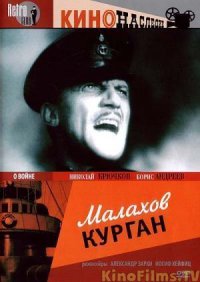 об этом подвиге на Мекензиевых горах в 1944 году был снят фильм "Малахов курган". Это почти документальный фильм. Место съемок - натура, разрушенный Севастополь. В фильме реальные крейсера Черноморского флота и реальные бойцы Приморской армии.