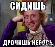  А разве можем быть иначе?