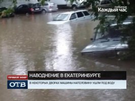 Екатеринбург