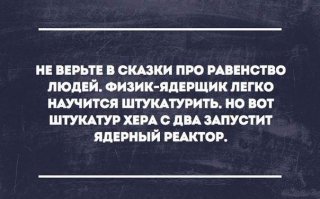Сможет, если выучится на физика-ядерщика.