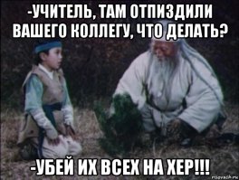 Школьники избили учителя за неудовлетворительные оценки