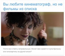 Зато ни как все.
И с чего они взяли, что я люблю кинематограф?