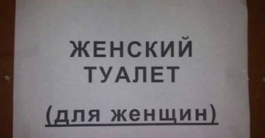 Т.е. девушкам вход запрещён?
