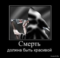 Что говорили перед своей кончиной  великие люди?  