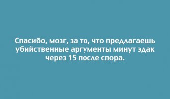 Или:"Умная мысля,приходит опасля".