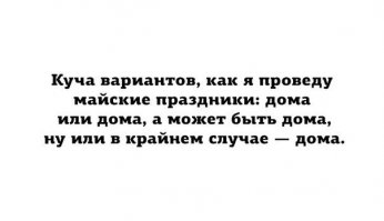 Читаем и уезжаем