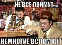 Как-же в детстве смешно было. Пока не начал пить спиртное...