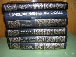 Эта книга — первый в мире толковый словарь русского мата. Профессор Т.В.Ахметова всю свою жизнь собирала и изучала матерные слова и выражения, давно мечтала издать толковый словарь. Такая возможность представилась только в последнее время. Вместе с тем профессор предупреждает читателя: «Вы держите в руках толковый словарь «Русского мата». Помните, что в нем только матерные, похабные, нецензурные слова. Иных вы не встретите!»

Второе издание дополненное и расширенное Во второе издание словаря включено составителем свыше 1700 новых слов. И теперь словарь включает в себя 5747 слов и выражений, которые проиллюстрированы частушками, анекдотами, стихами и цитатами из произведений русских классиков и современных поэтов и прозаиков. Всего в книге более 550 озорных частушек и анекдотов и свыше 2500 стихов и цитат из произведений.
Автор: фольклор Русский, Ахметова Татьяна Васильевна
Жанр: Словари
Серия: Устами народа
Язык: русский
Год: 1997

Это целая серия книг