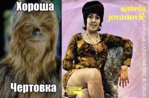 Треш из 70-х: мелодии и ритмы югославской эстрады