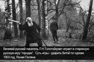 Первая брачная ночь Льва Николаевича Толстого