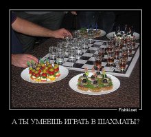 Шахматы??? Вроде как шашки))))